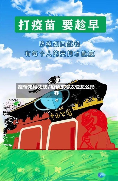 疫情来得太快/疫情来得太快怎么形容-第1张图片
