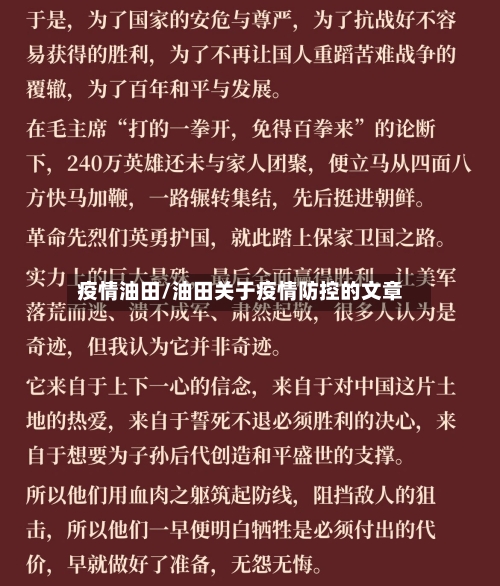 疫情油田/油田关于疫情防控的文章-第1张图片