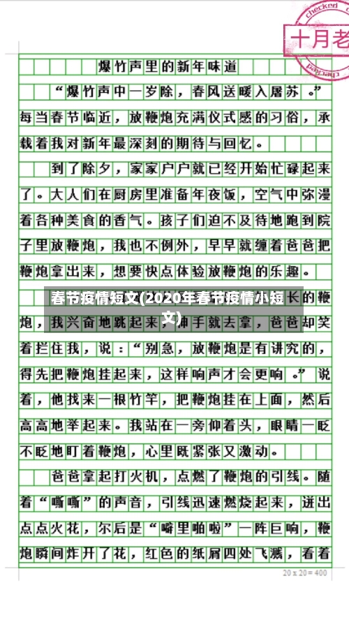 春节疫情短文(2020年春节疫情小短文)-第1张图片