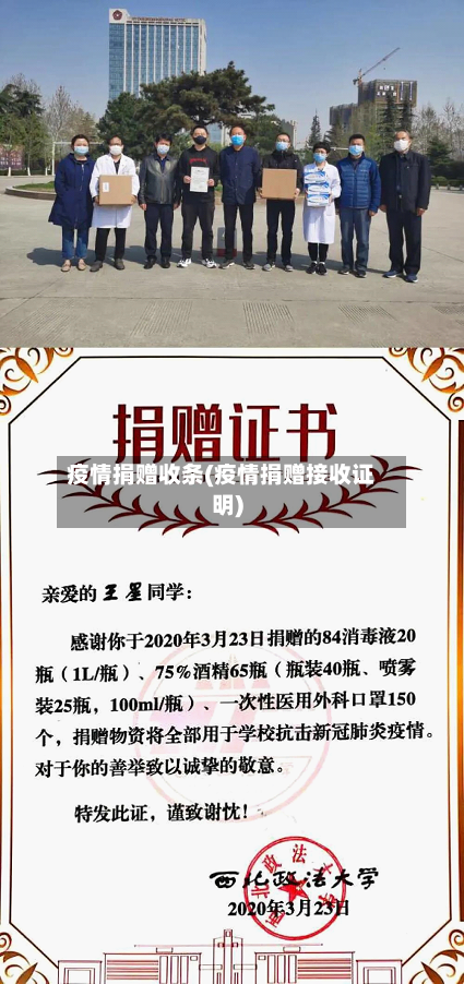 疫情捐赠收条(疫情捐赠接收证明)-第1张图片