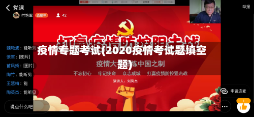 疫情专题考试(2020疫情考试题填空题)-第3张图片