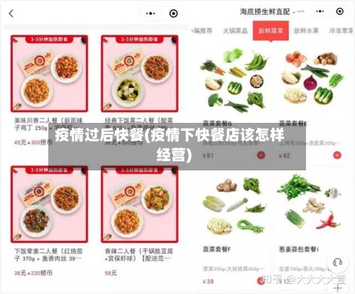 疫情过后快餐(疫情下快餐店该怎样经营)-第2张图片