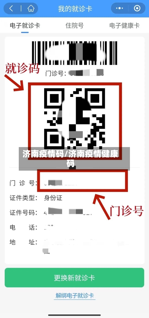 济南疫情码/济南疫情健康码-第2张图片