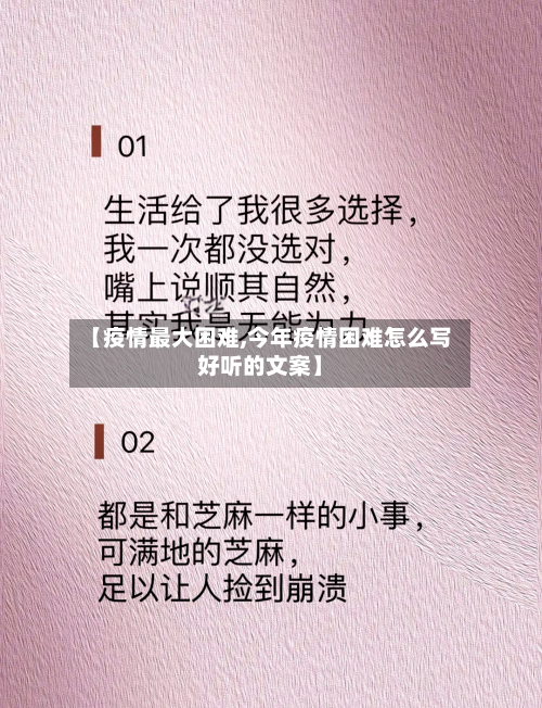 【疫情最大困难,今年疫情困难怎么写好听的文案】-第2张图片