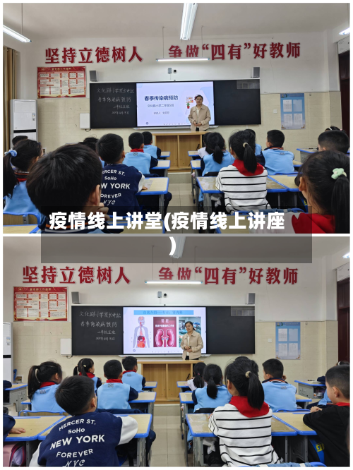 疫情线上讲堂(疫情线上讲座)-第1张图片