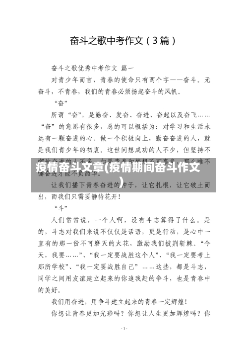 疫情奋斗文章(疫情期间奋斗作文)-第1张图片