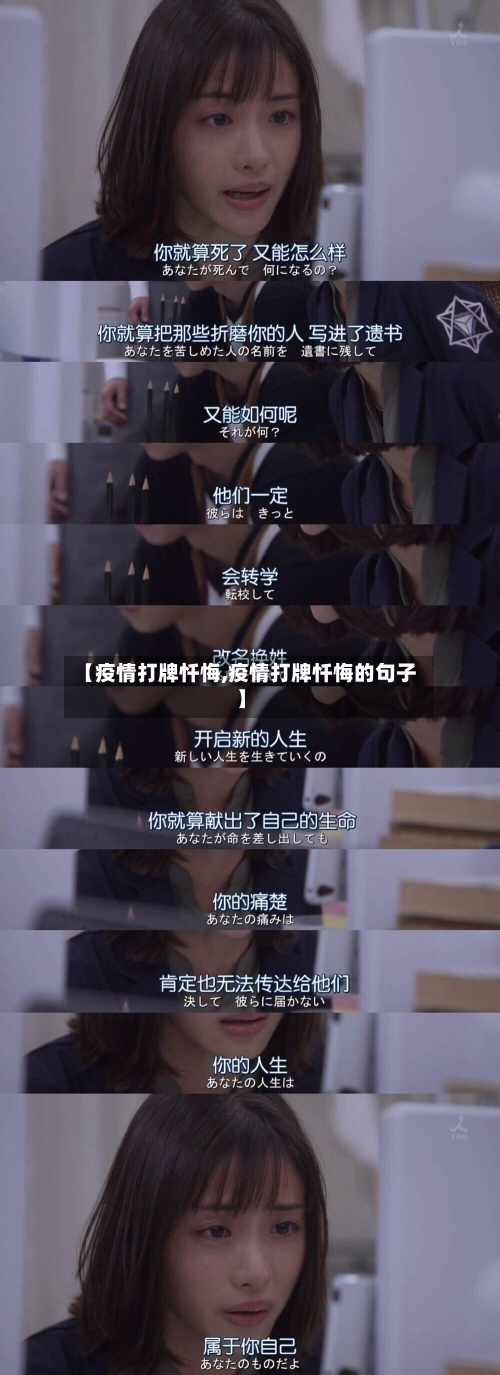 【疫情打牌忏悔,疫情打牌忏悔的句子】-第1张图片