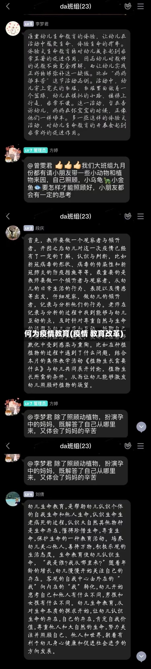 何为疫情教育(疫情 教育改革)-第3张图片