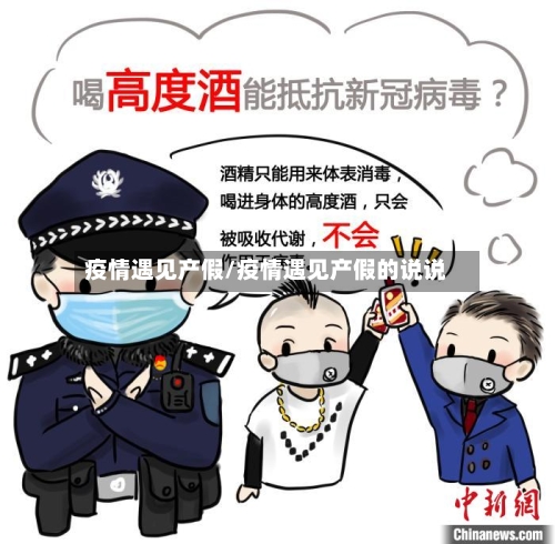 疫情遇见产假/疫情遇见产假的说说-第1张图片