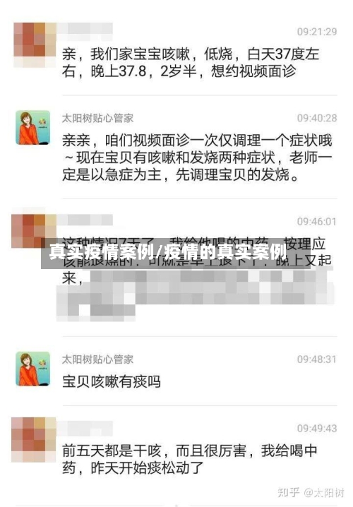 真实疫情案例/疫情的真实案例-第2张图片