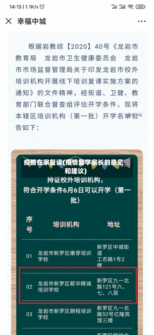 疫情在家复读(疫情复学家长的意见和建议)-第1张图片