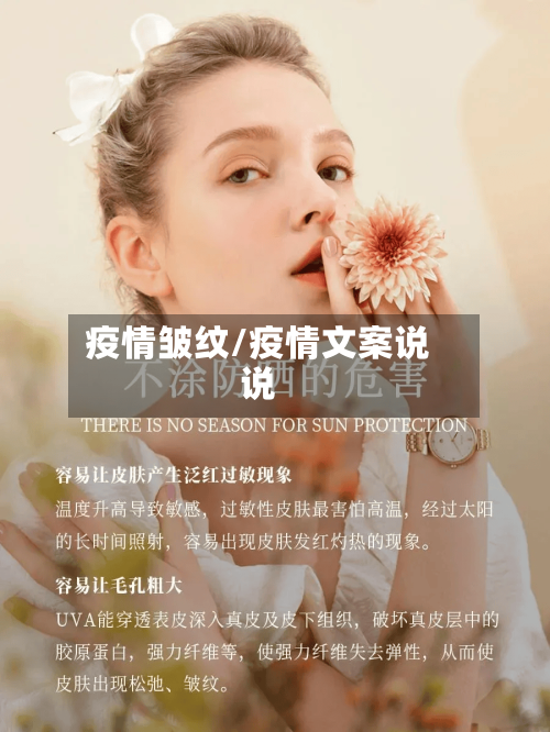 疫情皱纹/疫情文案说说-第1张图片
