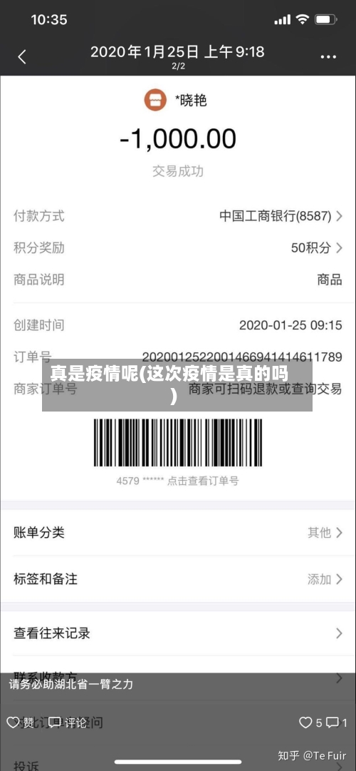 真是疫情呢(这次疫情是真的吗)-第1张图片
