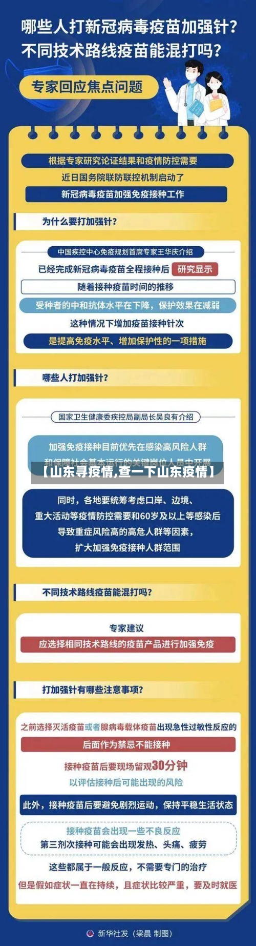 【山东寻疫情,查一下山东疫情】-第1张图片