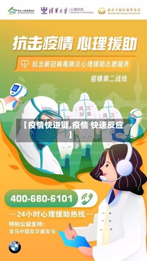 【疫情快进键,疫情 快速反应】-第1张图片