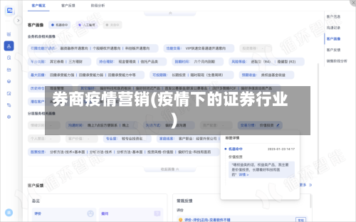券商疫情营销(疫情下的证券行业)-第1张图片