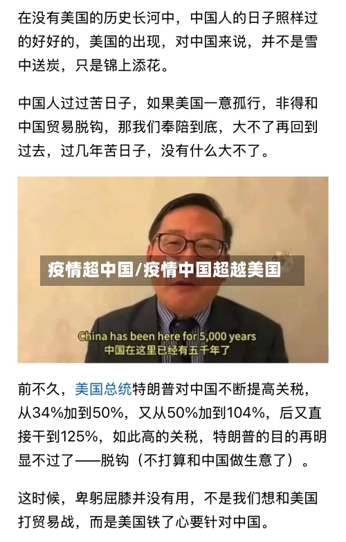 疫情超中国/疫情中国超越美国-第1张图片