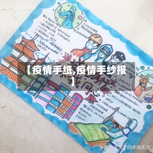 【疫情手纸,疫情手纱报】-第1张图片