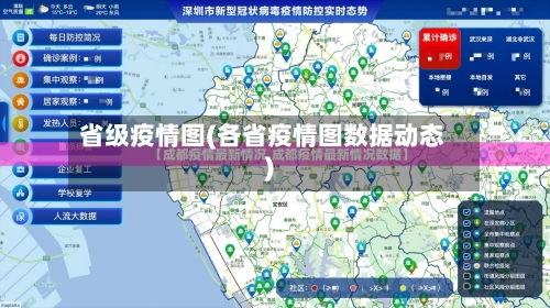 省级疫情图(各省疫情图数据动态)-第1张图片