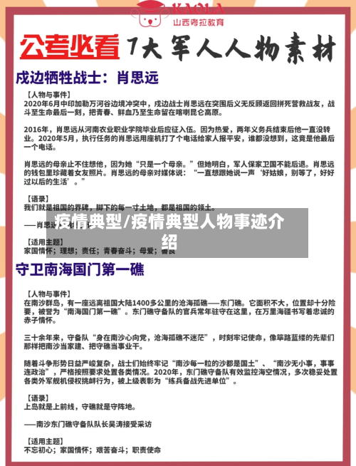 疫情典型/疫情典型人物事迹介绍-第3张图片