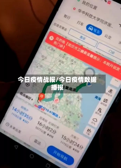 今日疫情战报/今日疫情数据播报-第2张图片