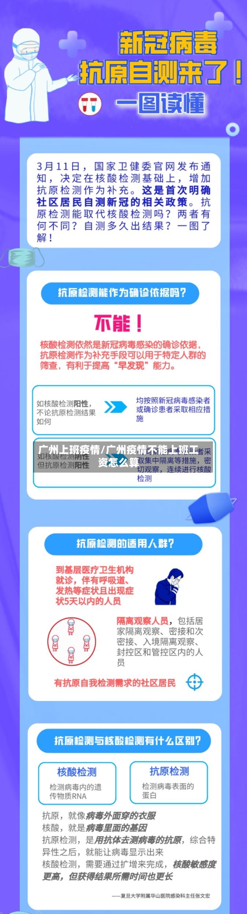 广州上班疫情/广州疫情不能上班工资怎么算-第2张图片