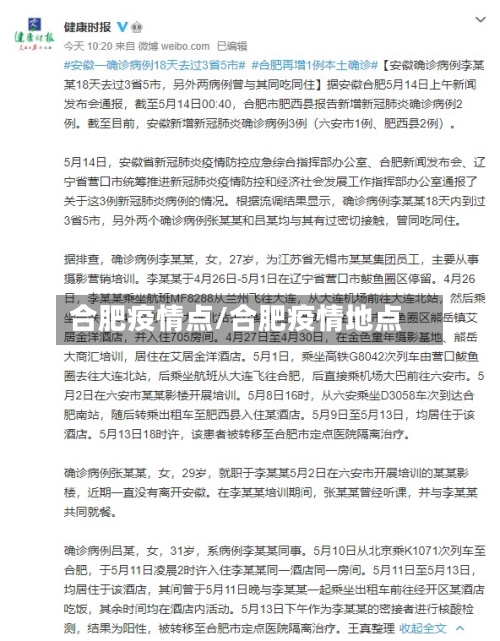合肥疫情点/合肥疫情地点-第1张图片