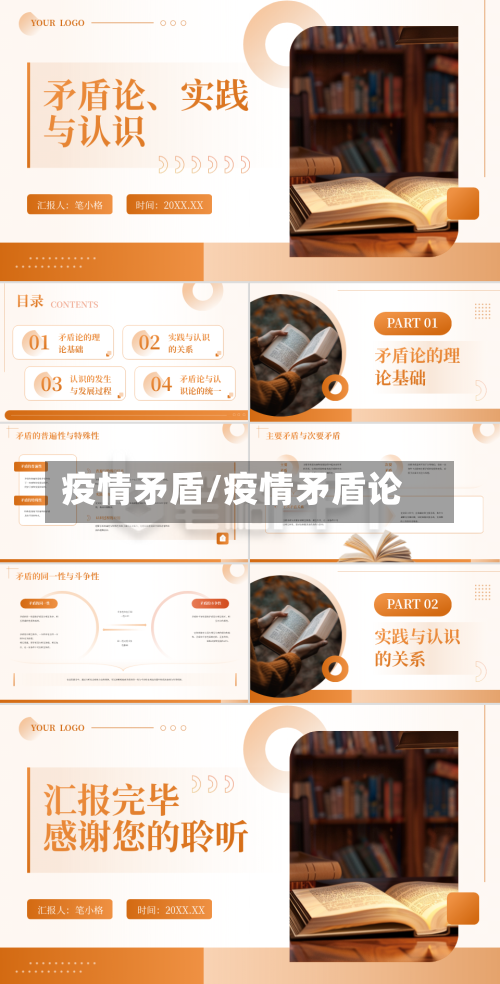疫情矛盾/疫情矛盾论-第2张图片