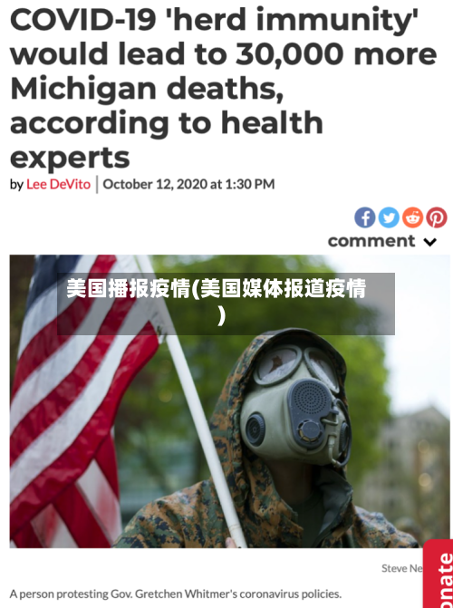 美国播报疫情(美国媒体报道疫情)-第1张图片