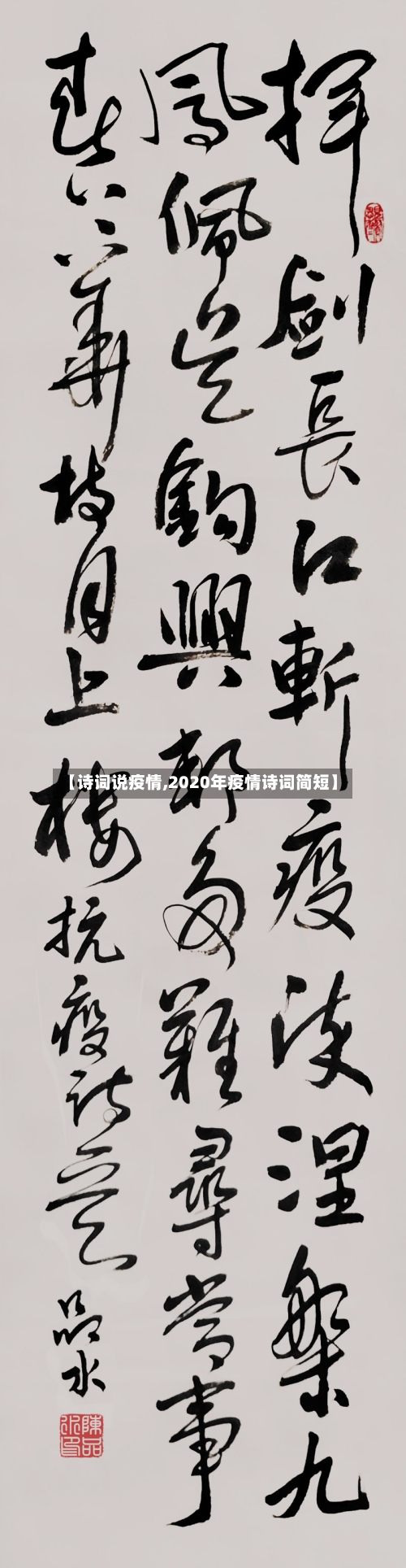 【诗词说疫情,2020年疫情诗词简短】-第3张图片