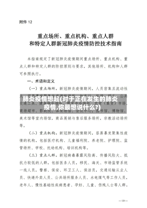 肺炎疫情想起(对于正在发生的肺炎疫情,你最想说什么?)-第1张图片
