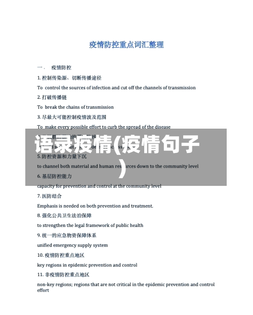 语录疫情(疫情句子)-第1张图片