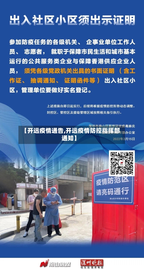 【开远疫情通告,开远疫情防控指挥部通知】-第1张图片