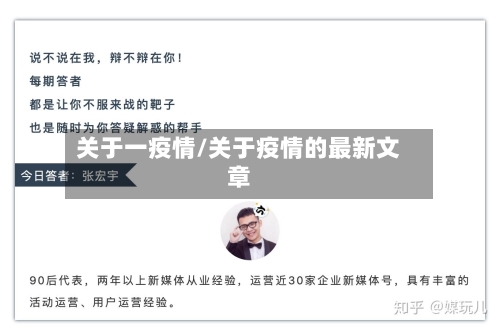 关于一疫情/关于疫情的最新文章-第1张图片
