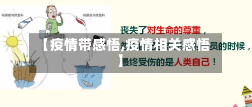 【疫情带感悟,疫情相关感悟】-第1张图片