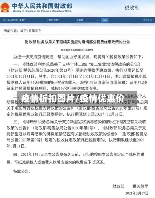 疫情折扣图片/疫情优惠价-第3张图片