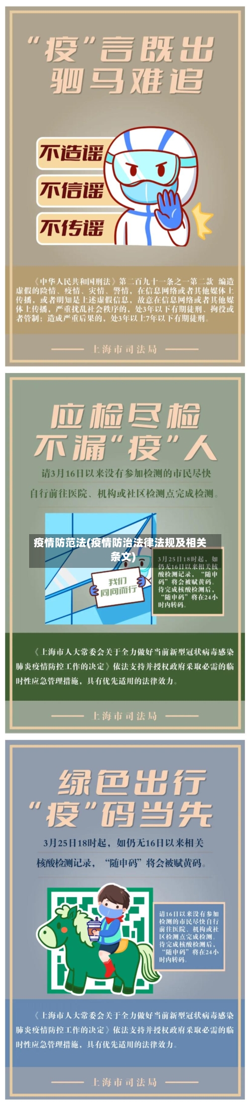 疫情防范法(疫情防治法律法规及相关条文)-第1张图片