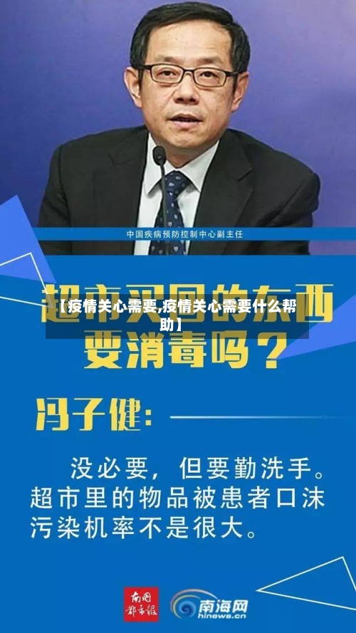 【疫情关心需要,疫情关心需要什么帮助】-第3张图片