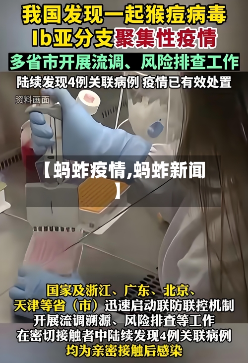 【蚂蚱疫情,蚂蚱新闻】-第1张图片