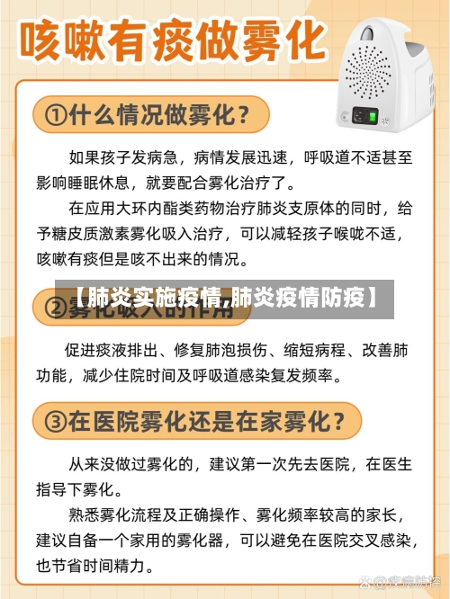 【肺炎实施疫情,肺炎疫情防疫】-第3张图片