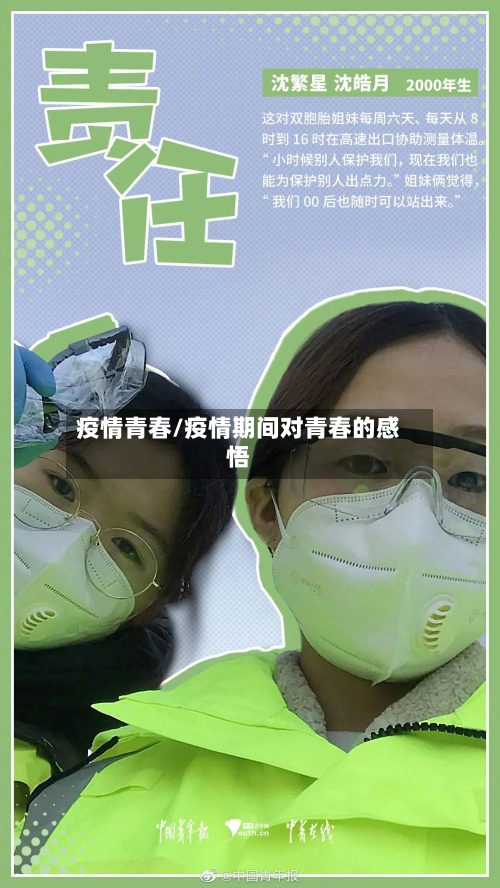 疫情青春/疫情期间对青春的感悟-第1张图片