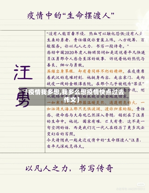 【疫情我多想,我多么想疫情快点过去作文】-第2张图片