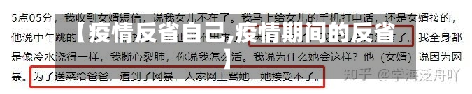 【疫情反省自己,疫情期间的反省】-第1张图片