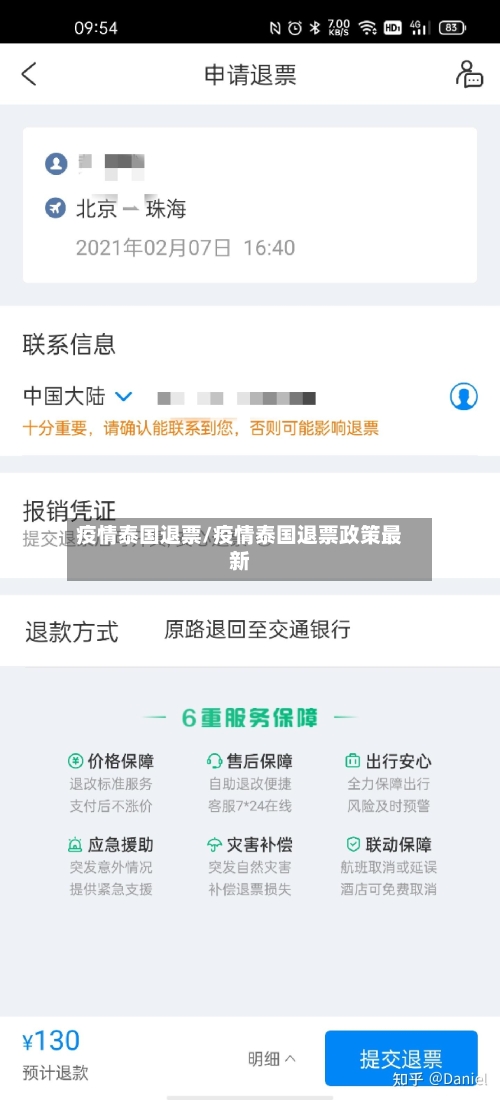 疫情泰国退票/疫情泰国退票政策最新-第1张图片