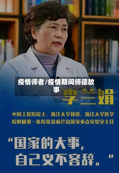 疫情师者/疫情期间师德故事-第1张图片