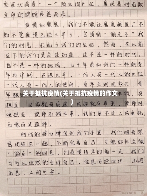 关于抵抗疫情(关于抵抗疫情的作文)-第2张图片