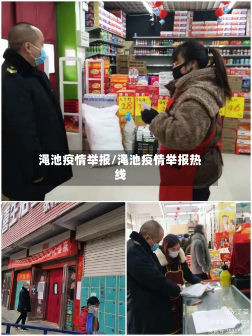 渑池疫情举报/渑池疫情举报热线-第2张图片