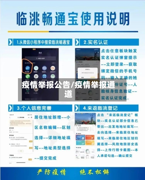 疫情举报公告/疫情举报通道-第3张图片