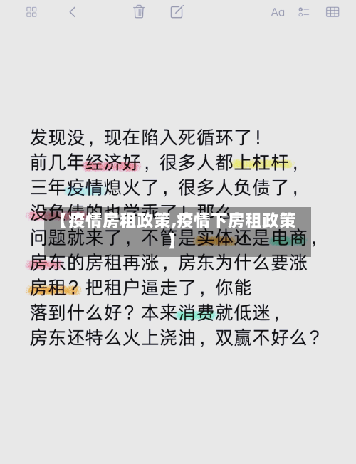 【疫情房租政策,疫情下房租政策】-第1张图片
