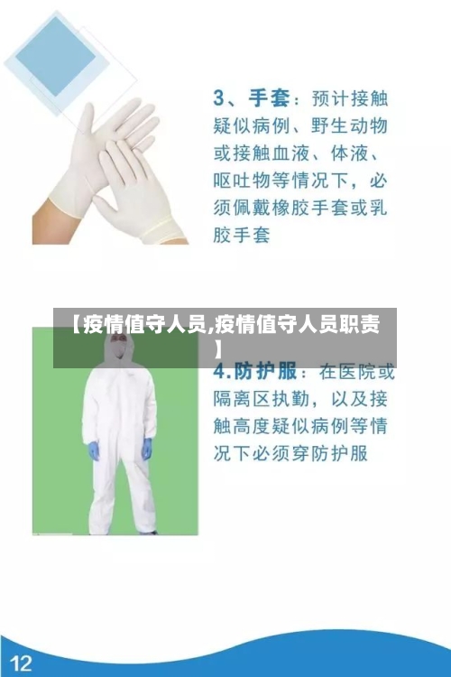 【疫情值守人员,疫情值守人员职责】-第3张图片